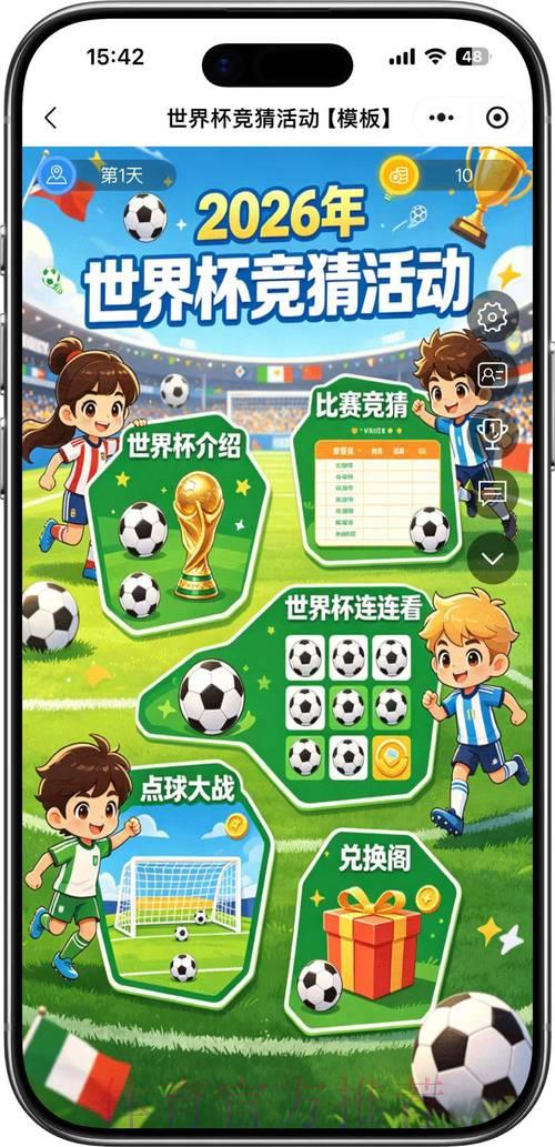2026年世界杯竞猜预测完全攻略官方指南 2026年世界杯竞猜预测完全攻略官方指南