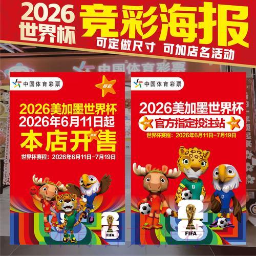 2026世界杯竞猜指南:掌握赛事比分精准预测的核心技巧 2026世界杯竞猜指南:掌握赛事比分精准预测的核心技巧
