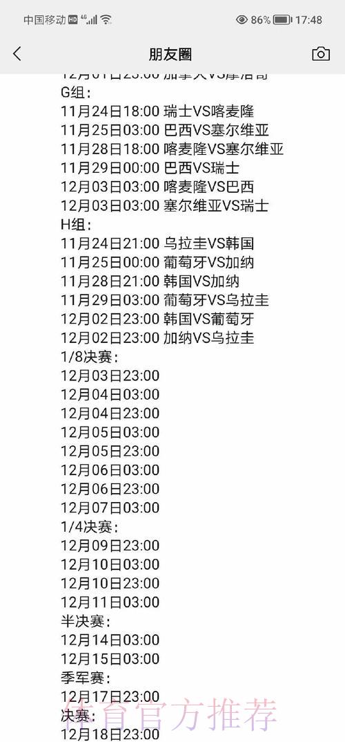 世界杯赛程时间表深度解读与全面解析 世界杯赛程时间表深度解读与全面解析