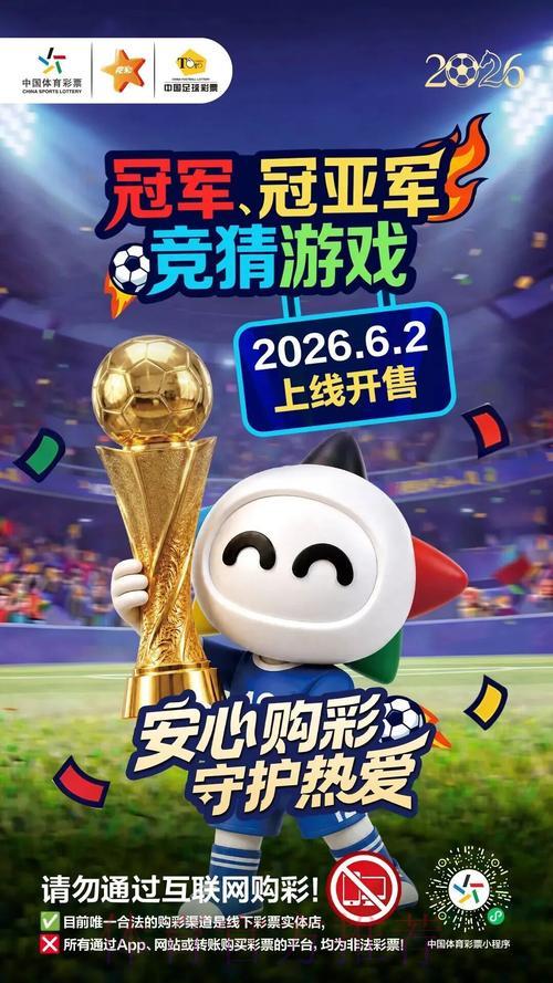 2026年世界杯官方竞猜投注平台