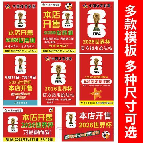 2026世界杯竞猜投注全指南 2026世界杯竞猜投注全指南